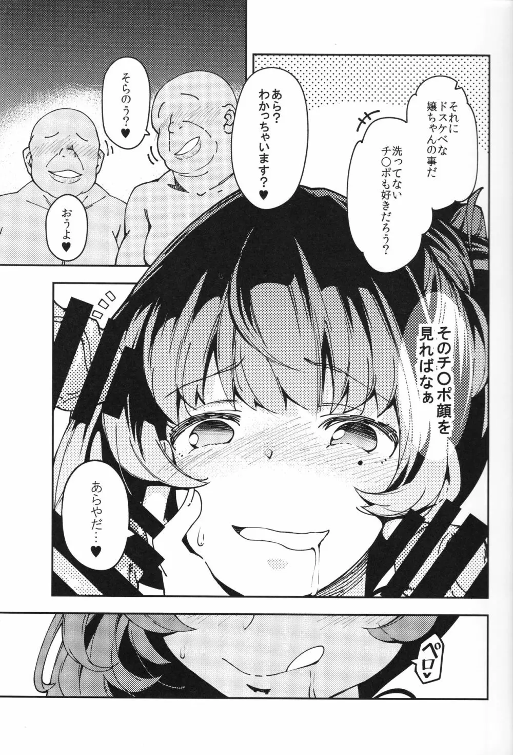高垣楓の混浴温泉一人旅本 - page4