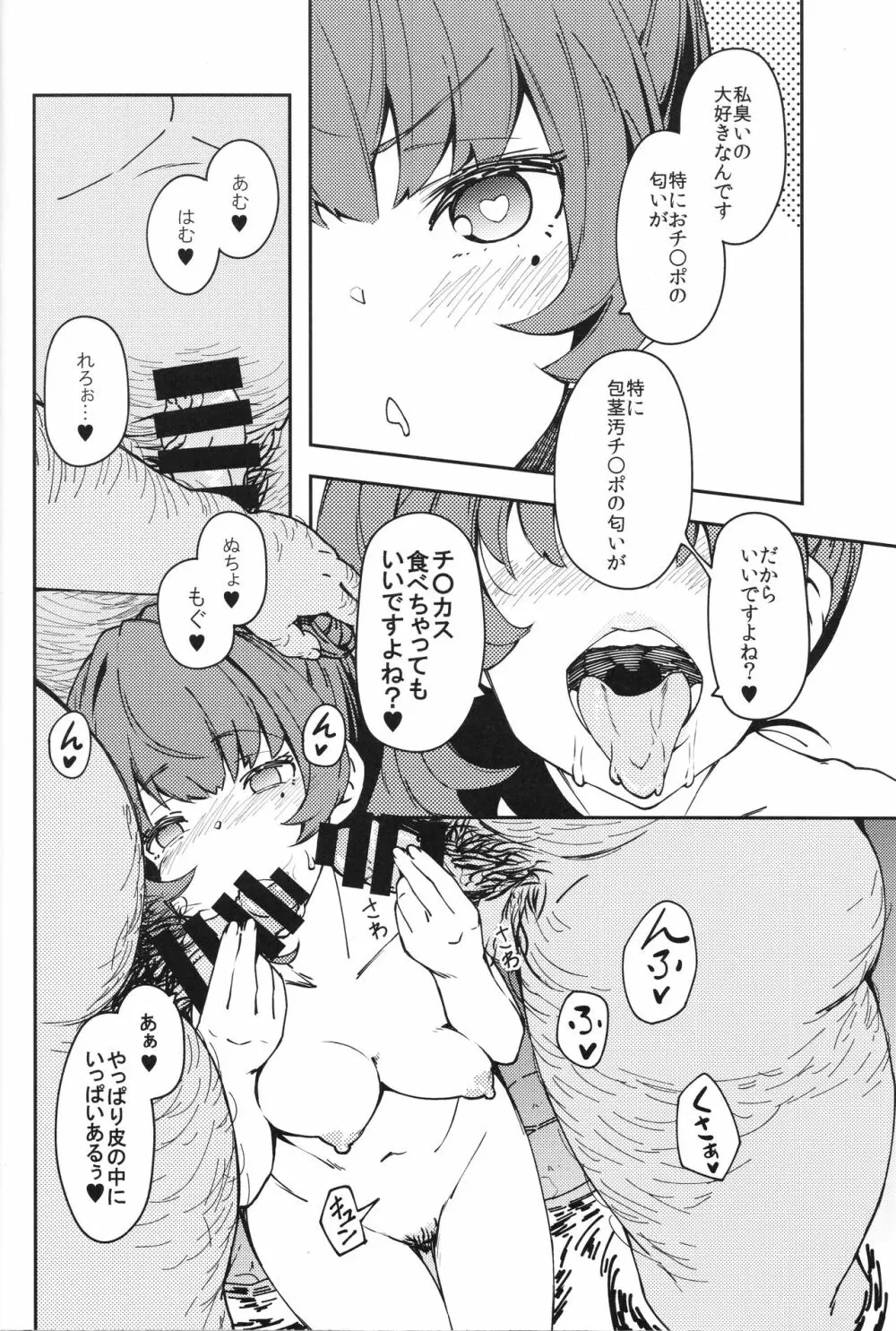 高垣楓の混浴温泉一人旅本 - page5