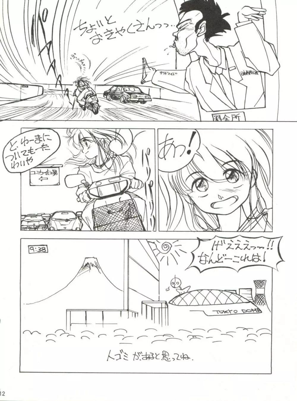 SHISHAMO HOUSE 4 OSAYBOW 御歳暮 - page12