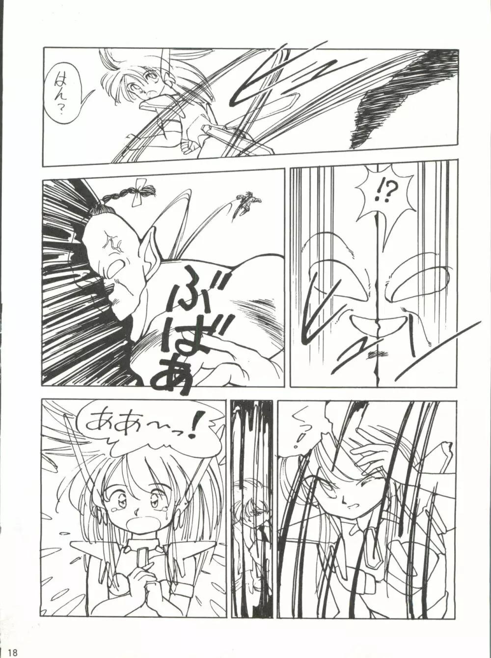 SHISHAMO HOUSE 4 OSAYBOW 御歳暮 - page18