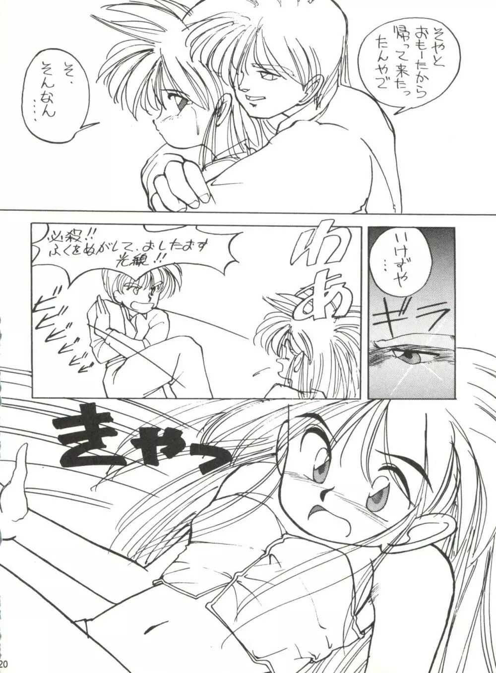 SHISHAMO HOUSE 4 OSAYBOW 御歳暮 - page20