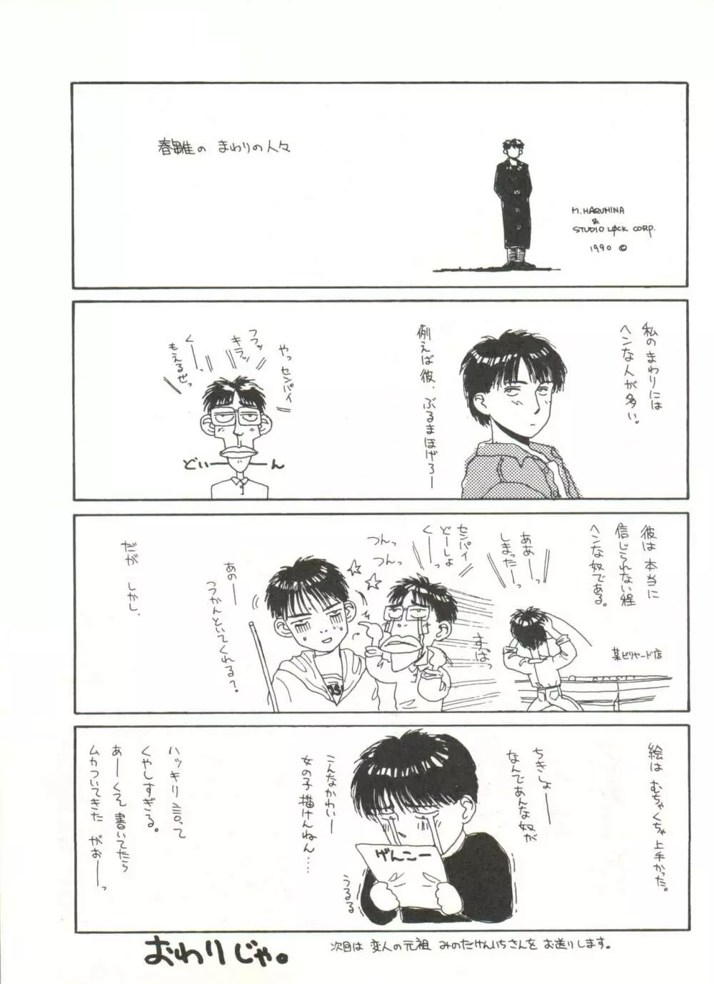 SHISHAMO HOUSE 4 OSAYBOW 御歳暮 - page23