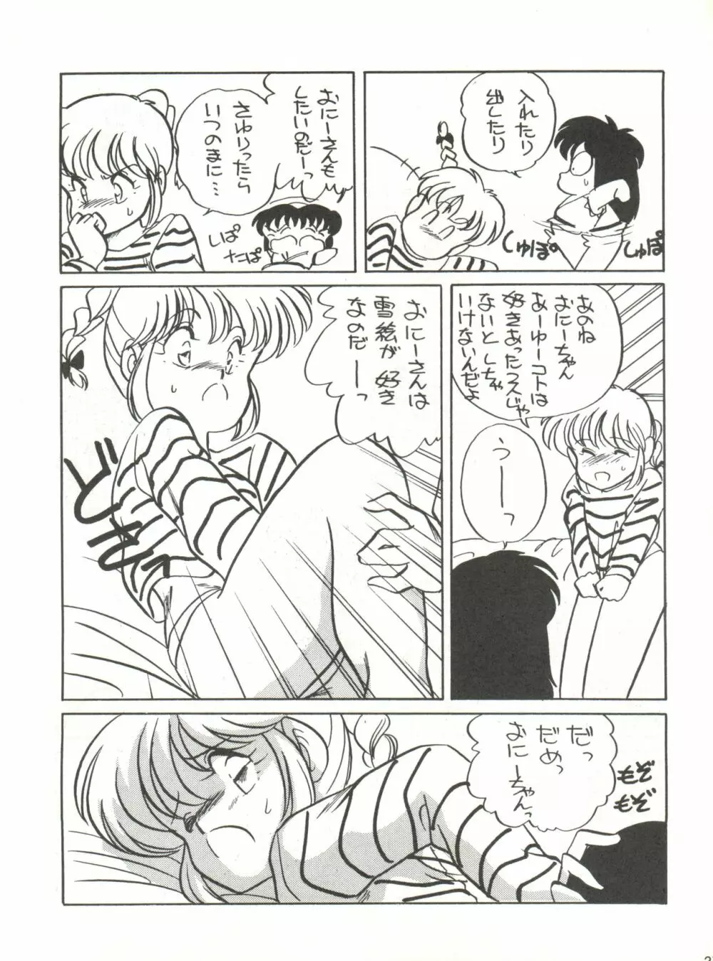 SHISHAMO HOUSE 4 OSAYBOW 御歳暮 - page27