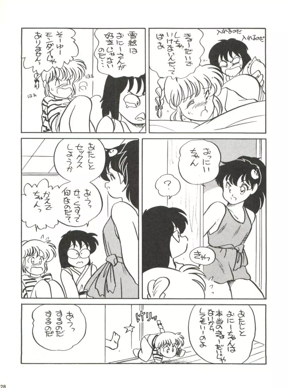 SHISHAMO HOUSE 4 OSAYBOW 御歳暮 - page28