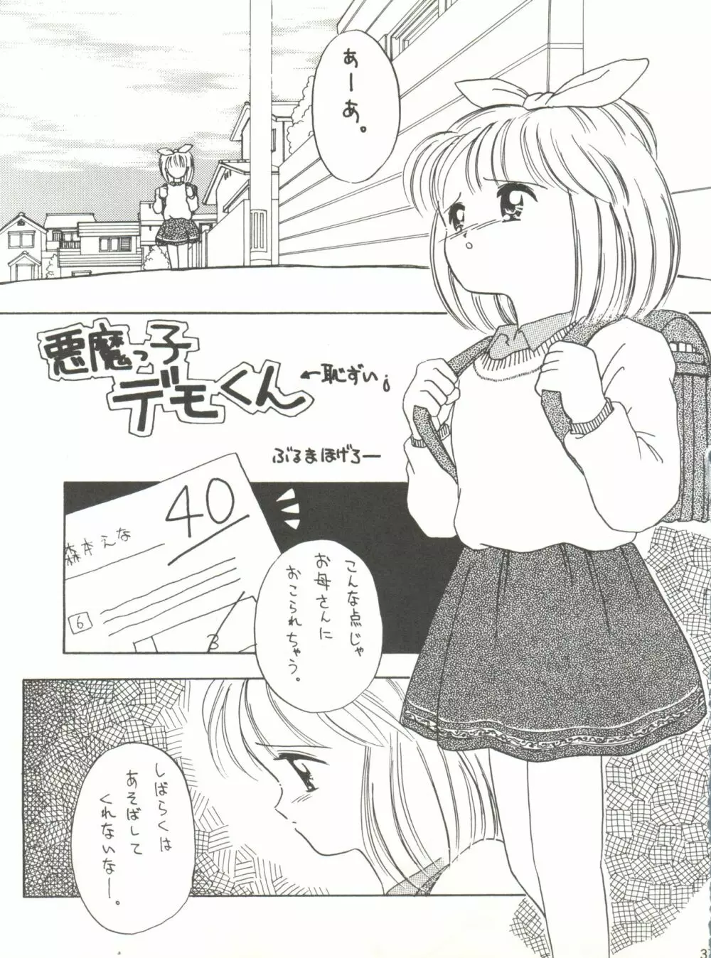 SHISHAMO HOUSE 4 OSAYBOW 御歳暮 - page37