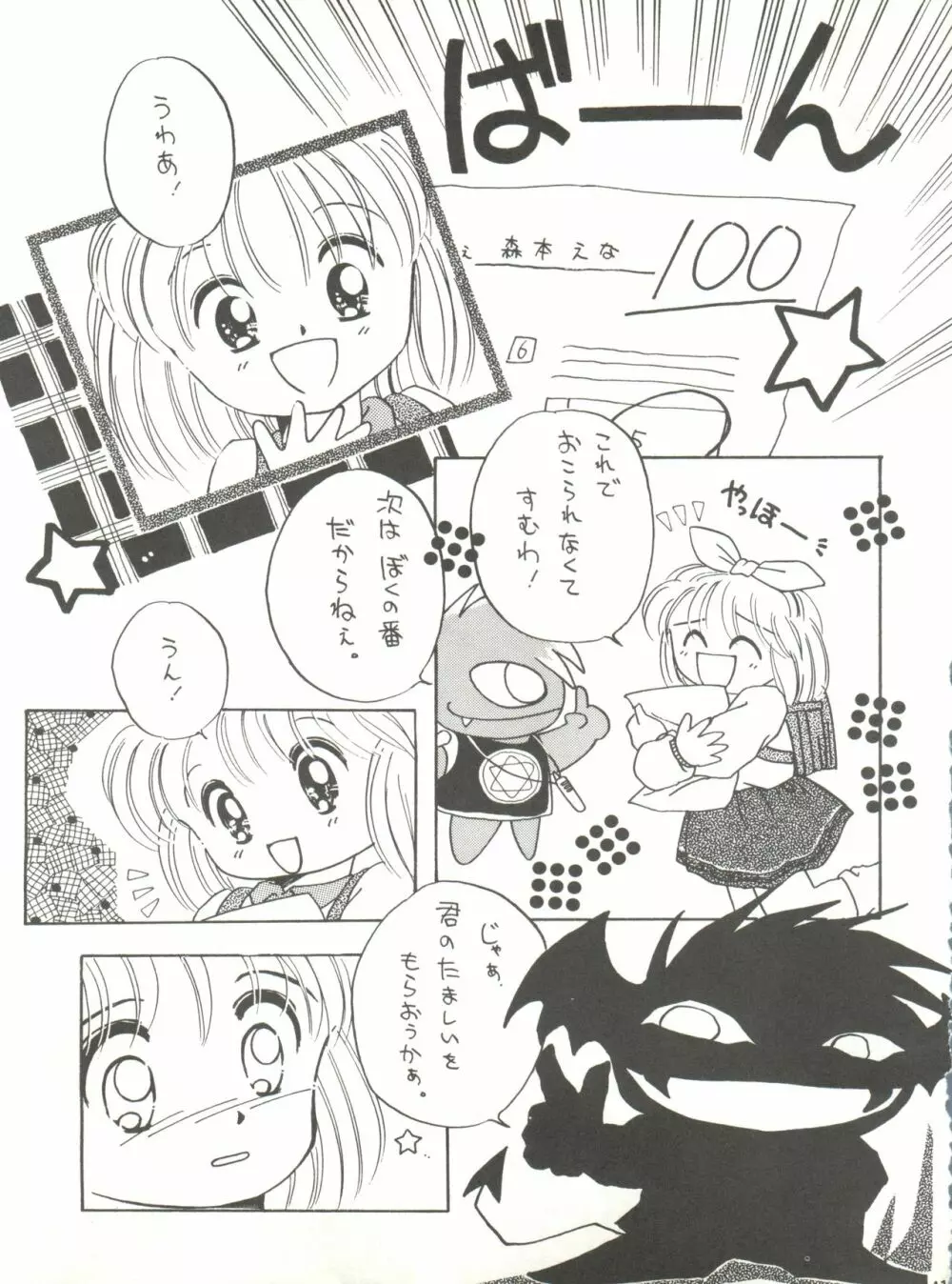 SHISHAMO HOUSE 4 OSAYBOW 御歳暮 - page41