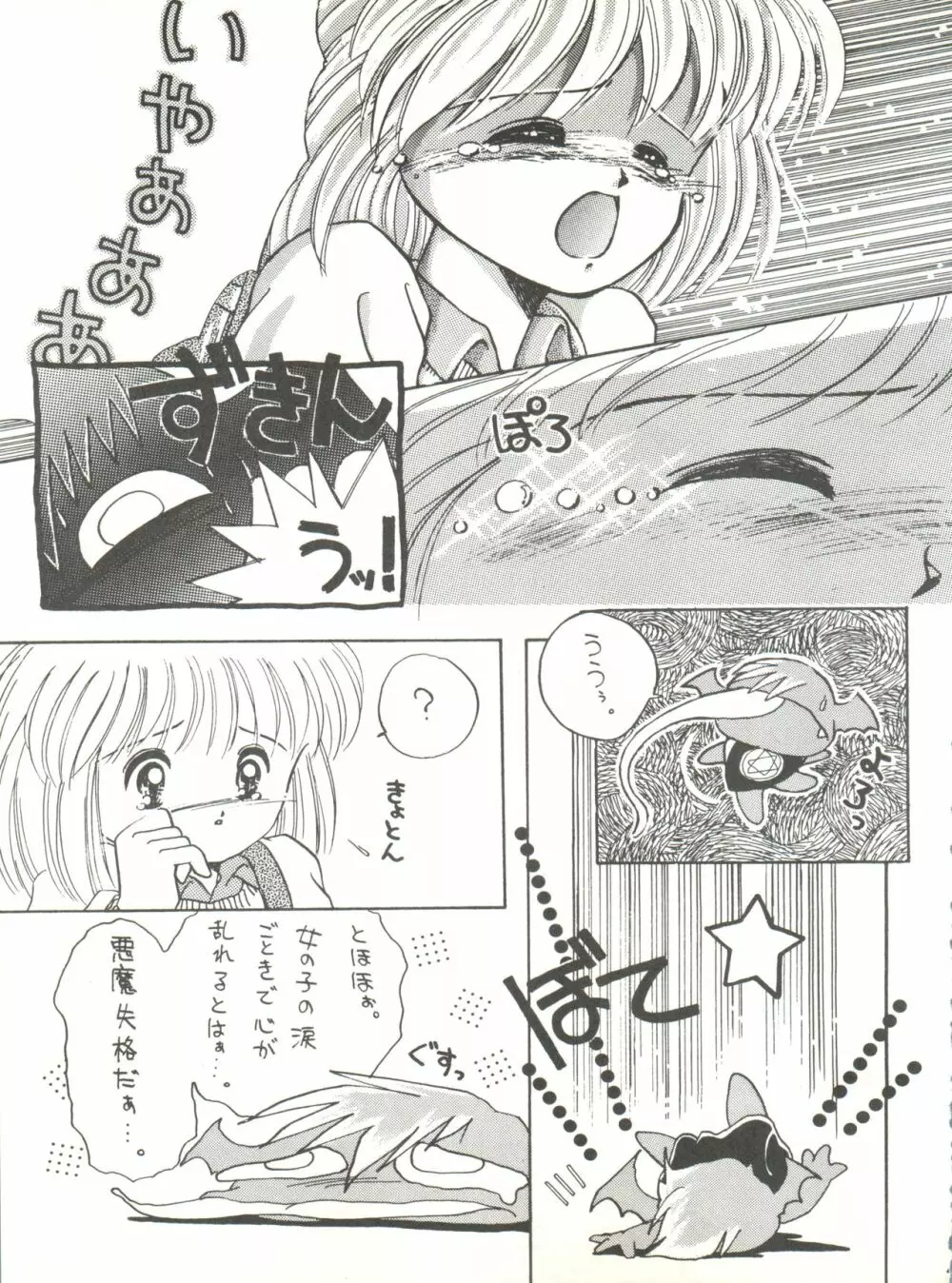 SHISHAMO HOUSE 4 OSAYBOW 御歳暮 - page43