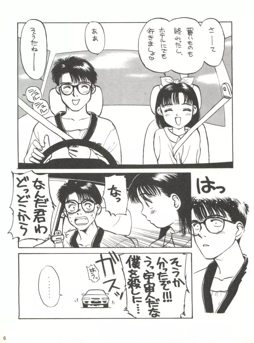 SHISHAMO HOUSE 4 OSAYBOW 御歳暮 - page6