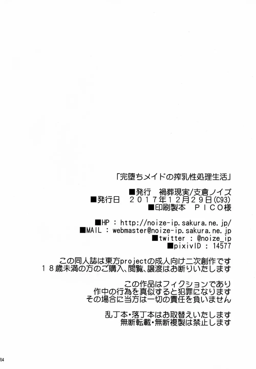 完堕ちメイドの搾乳性処理生活 - page14