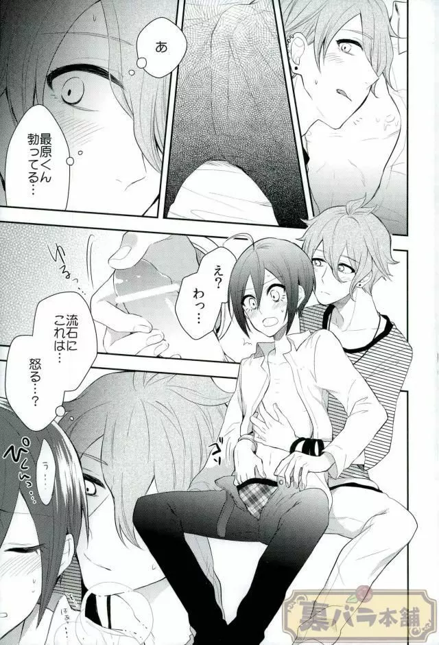 プリティ・リトル・ベイビー - page10