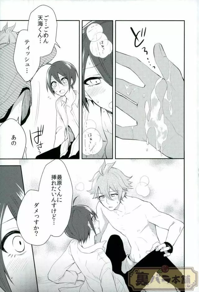 プリティ・リトル・ベイビー - page12