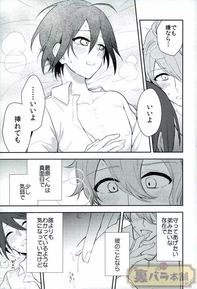 プリティ・リトル・ベイビー - page14