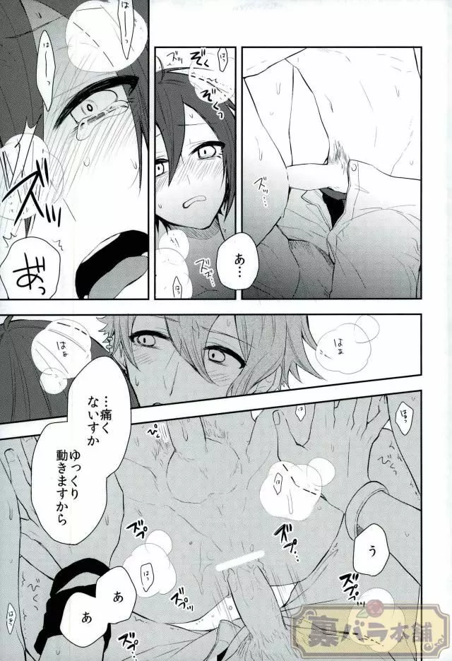 プリティ・リトル・ベイビー - page16