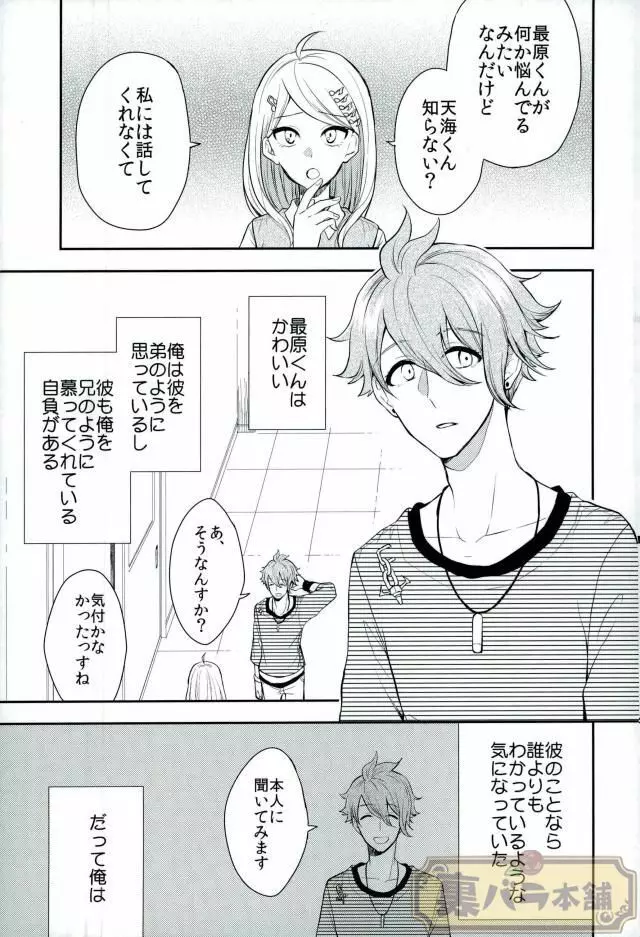 プリティ・リトル・ベイビー - page2