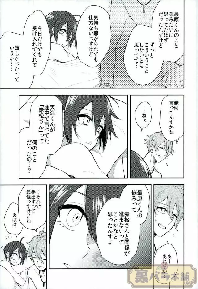 プリティ・リトル・ベイビー - page20