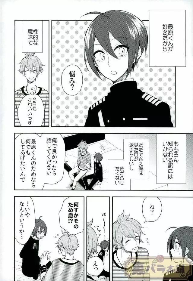 プリティ・リトル・ベイビー - page3