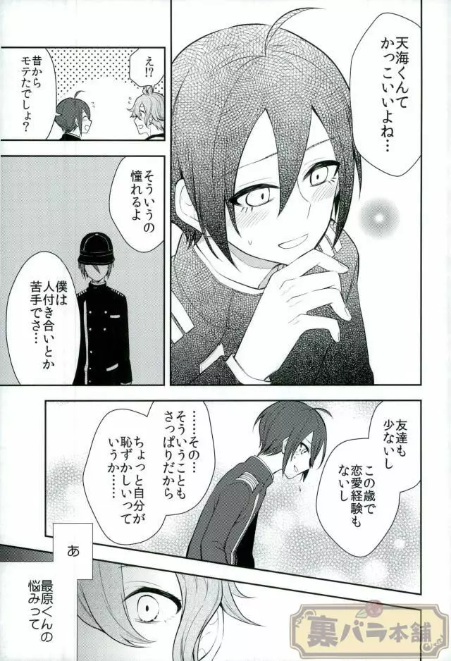 プリティ・リトル・ベイビー - page4