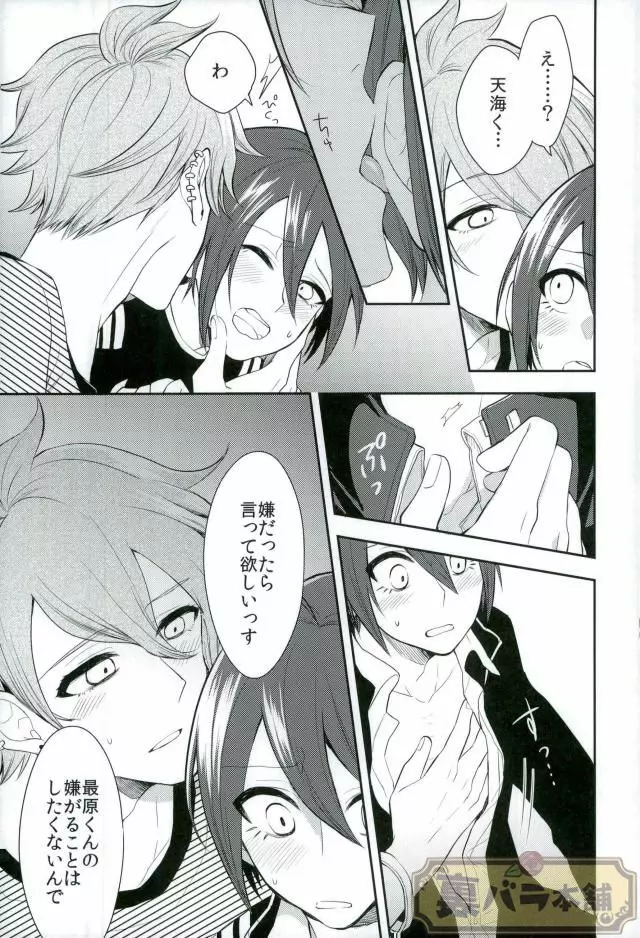 プリティ・リトル・ベイビー - page6