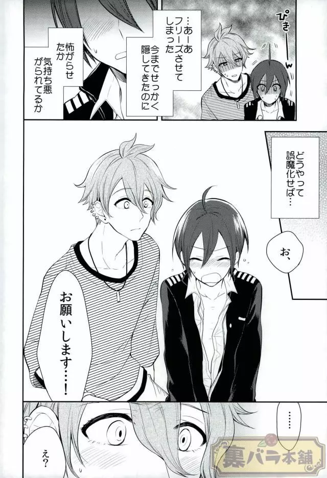 プリティ・リトル・ベイビー - page7