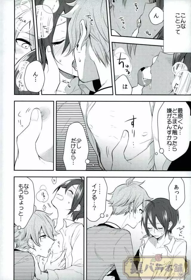 プリティ・リトル・ベイビー - page9