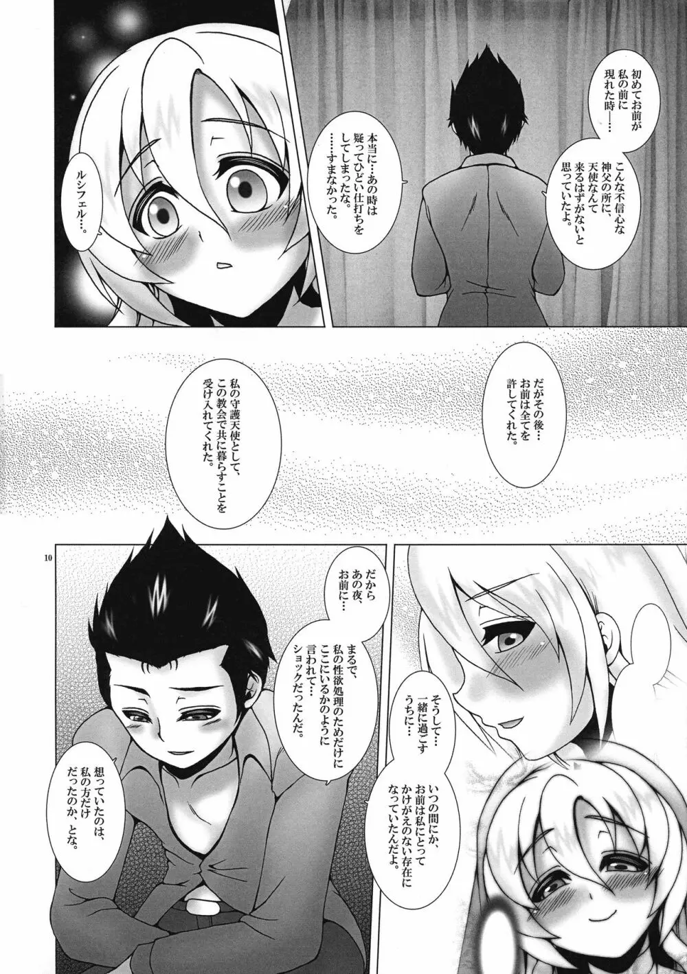 この教会には天使がいる。4 - page10