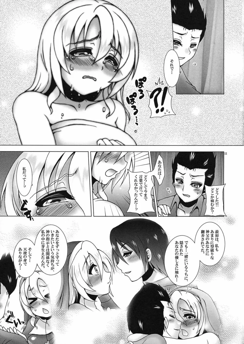 この教会には天使がいる。4 - page11
