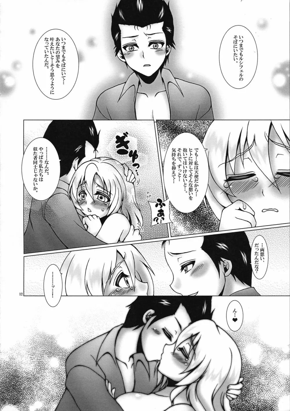 この教会には天使がいる。4 - page12