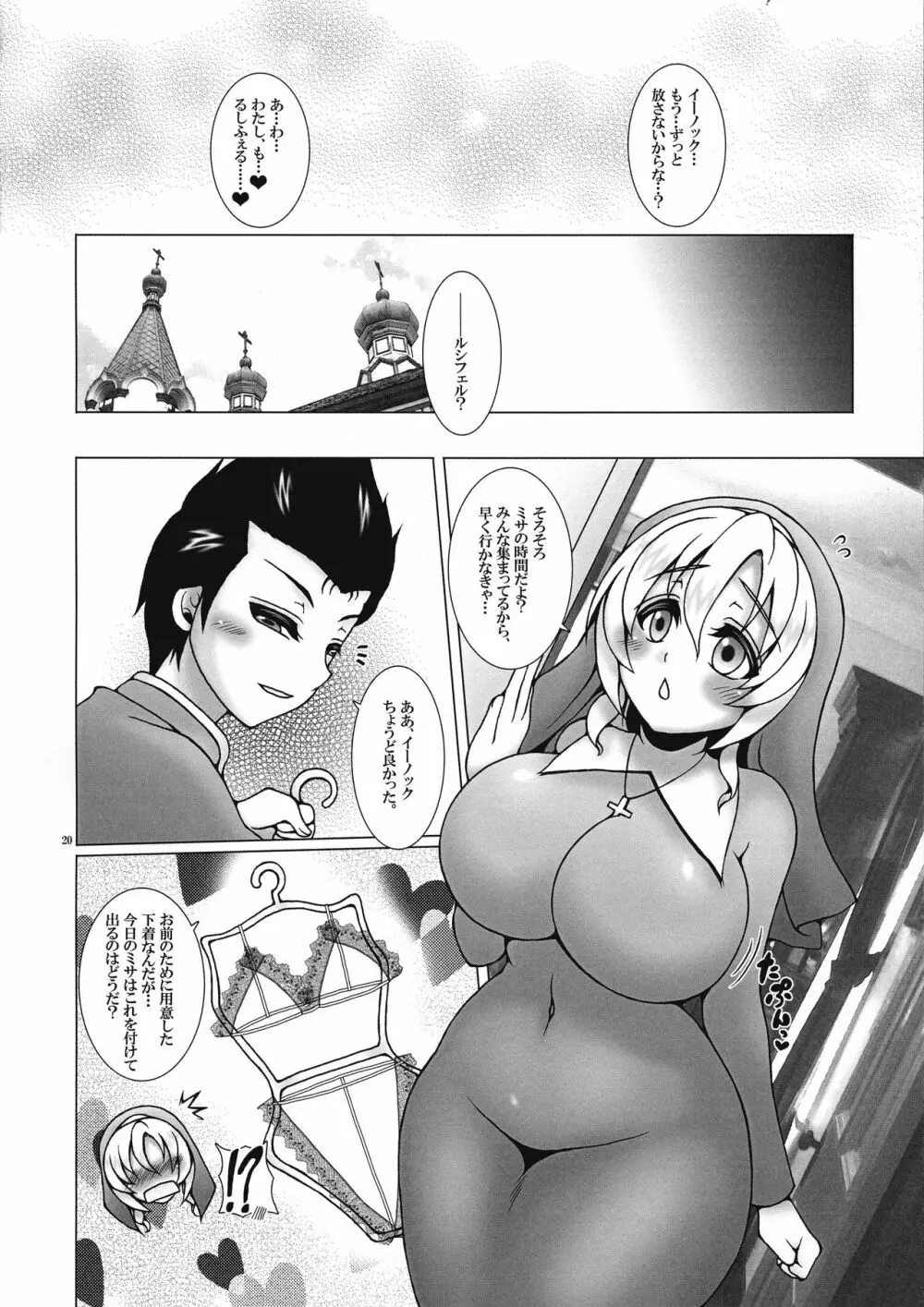 この教会には天使がいる。4 - page20