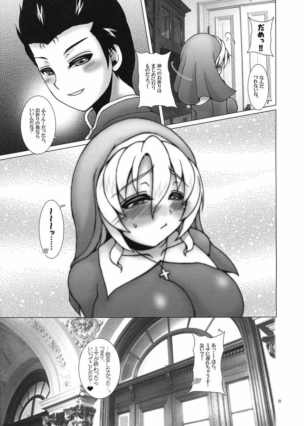 この教会には天使がいる。4 - page21