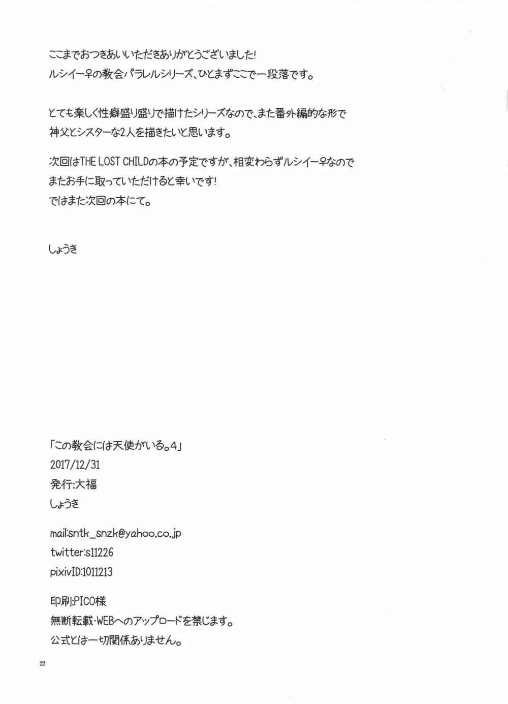 この教会には天使がいる。4 - page22