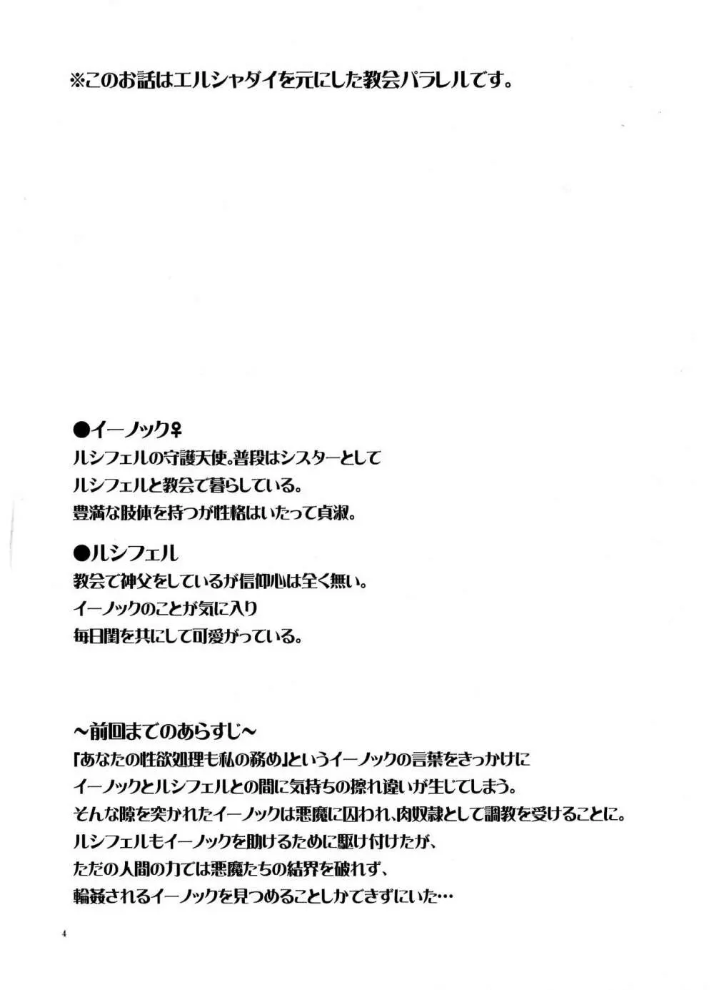 この教会には天使がいる。4 - page4
