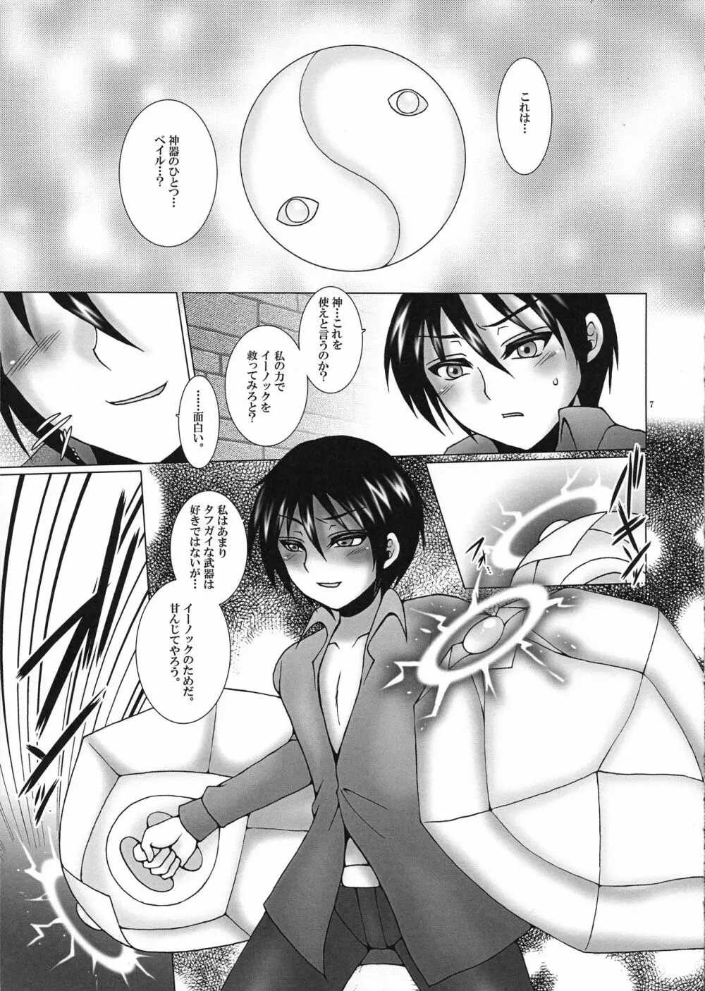 この教会には天使がいる。4 - page7