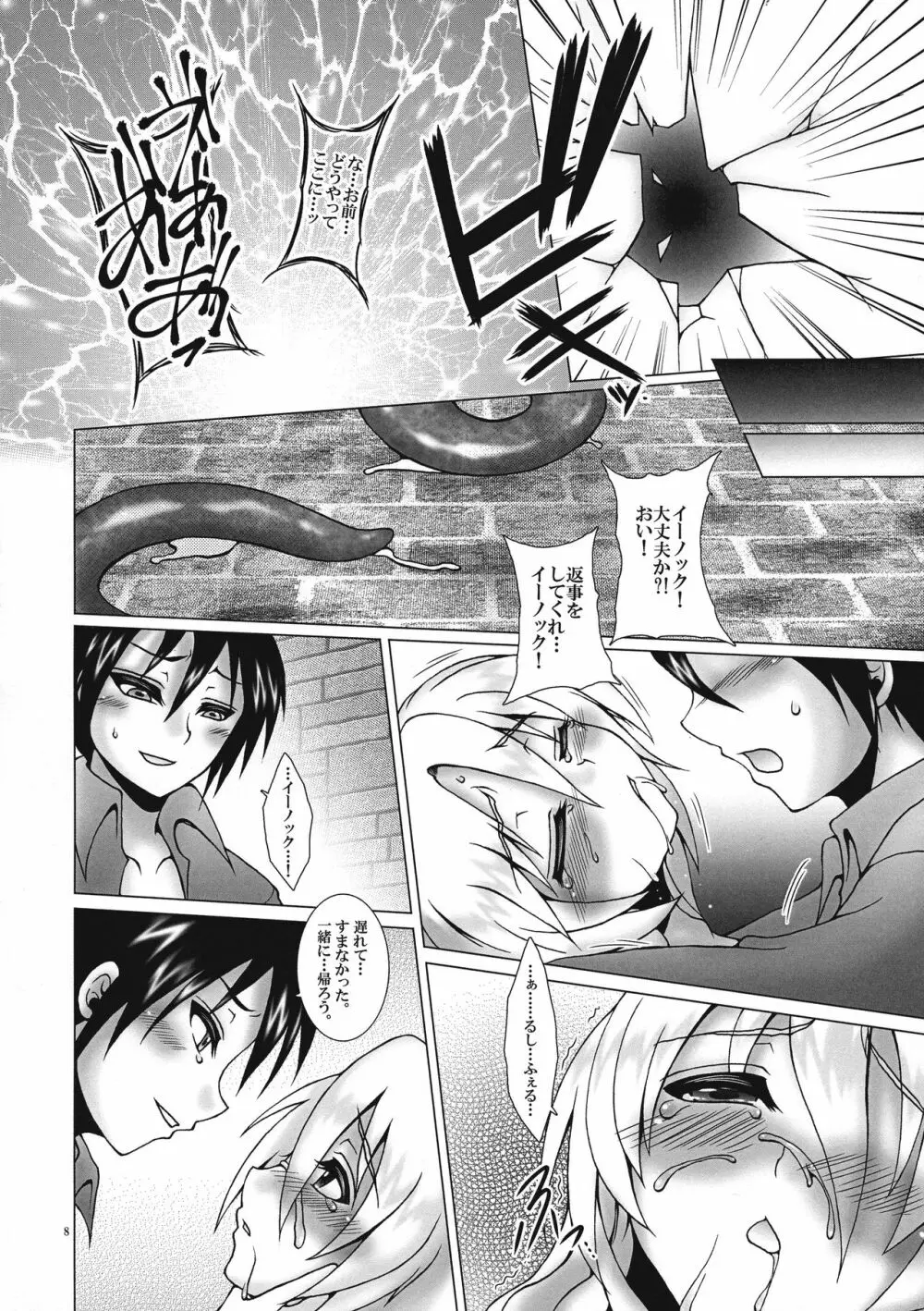 この教会には天使がいる。4 - page8