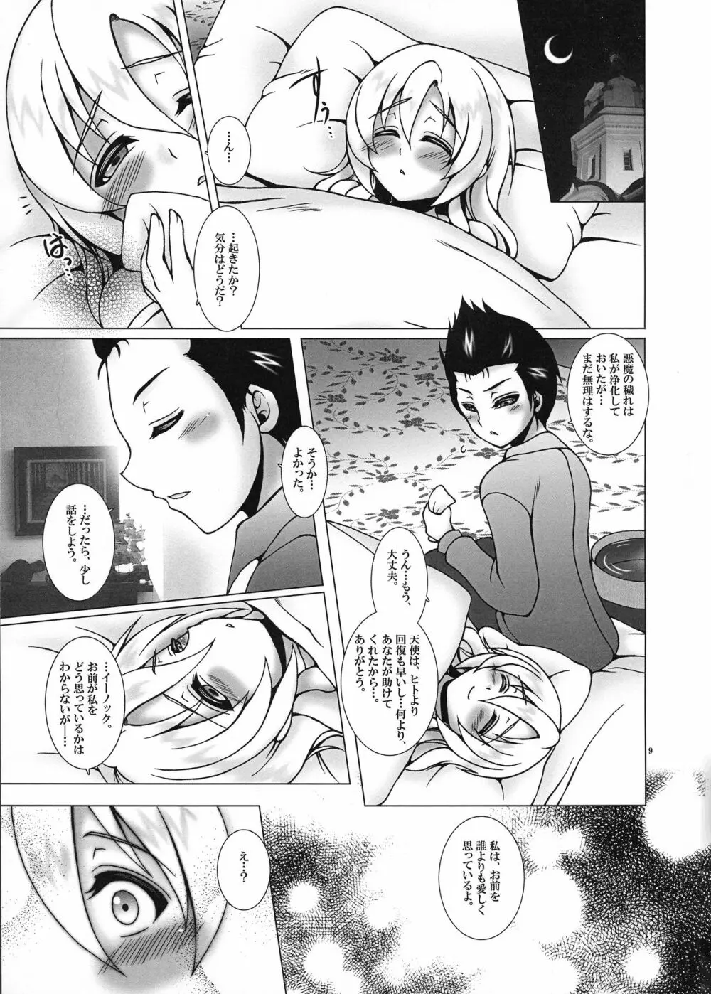 この教会には天使がいる。4 - page9