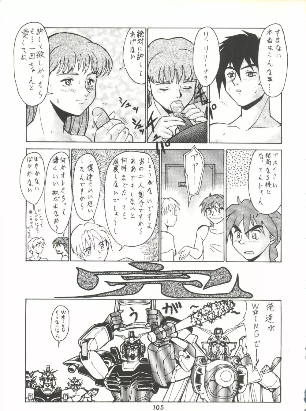 梅玉ンガ集 ver,S - page105