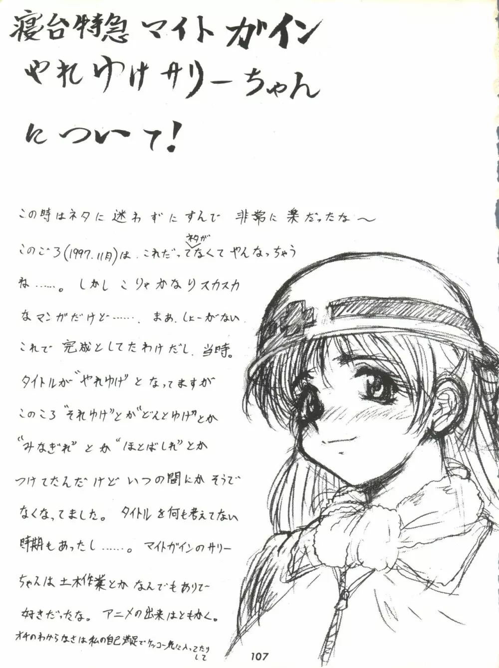 梅玉ンガ集 ver,S - page107