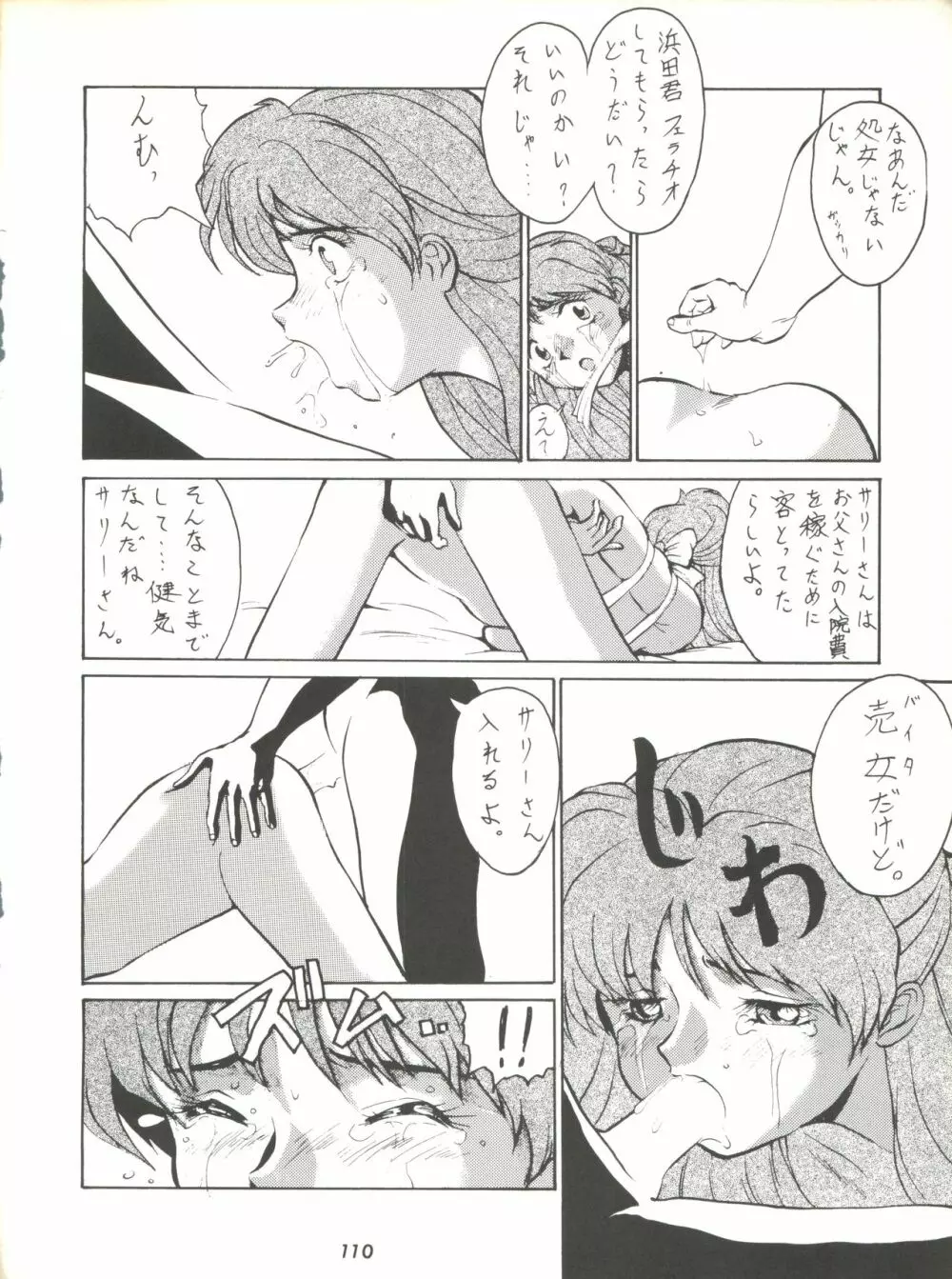 梅玉ンガ集 ver,S - page110