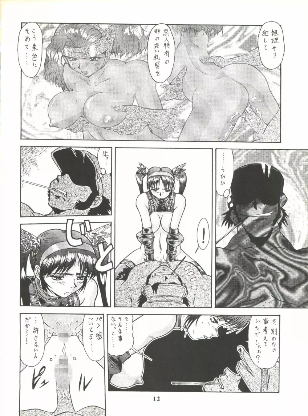 梅玉ンガ集 ver,S - page12