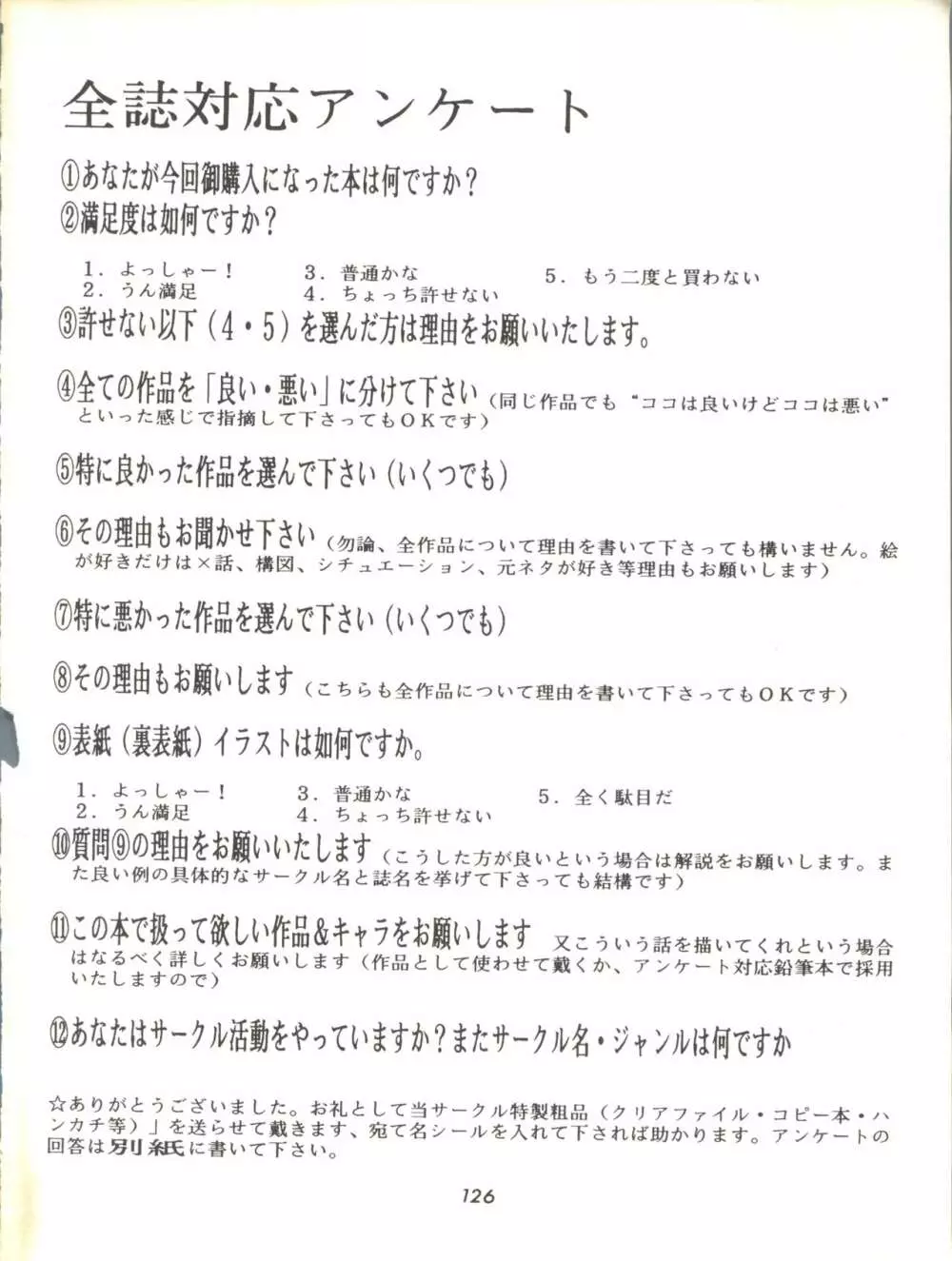 梅玉ンガ集 ver,S - page126