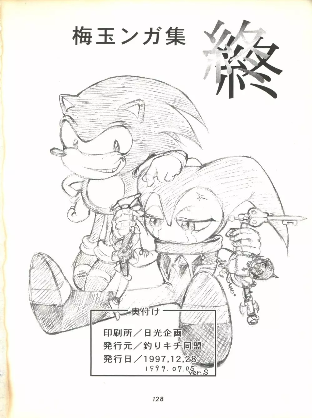 梅玉ンガ集 ver,S - page128