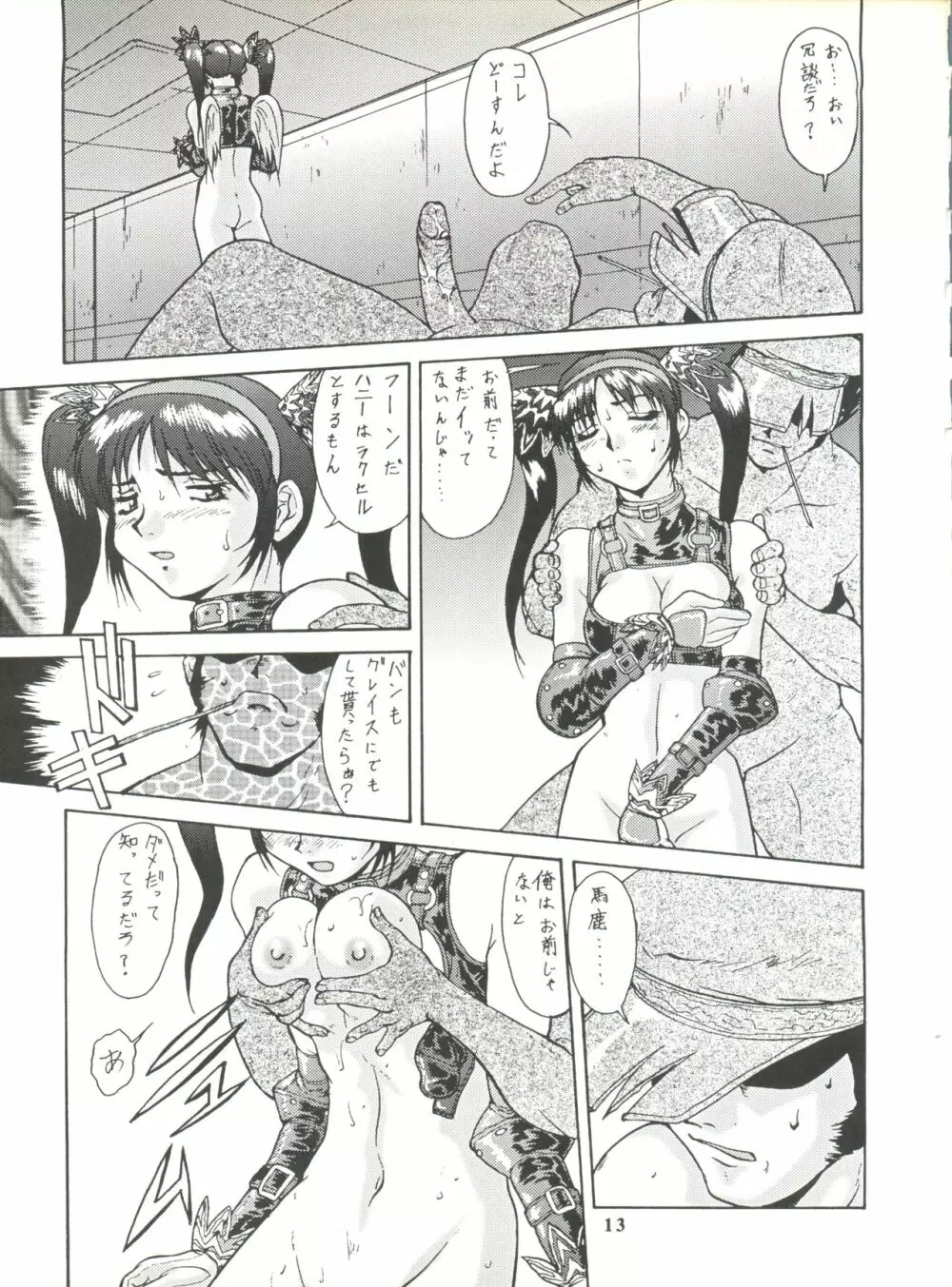 梅玉ンガ集 ver,S - page13