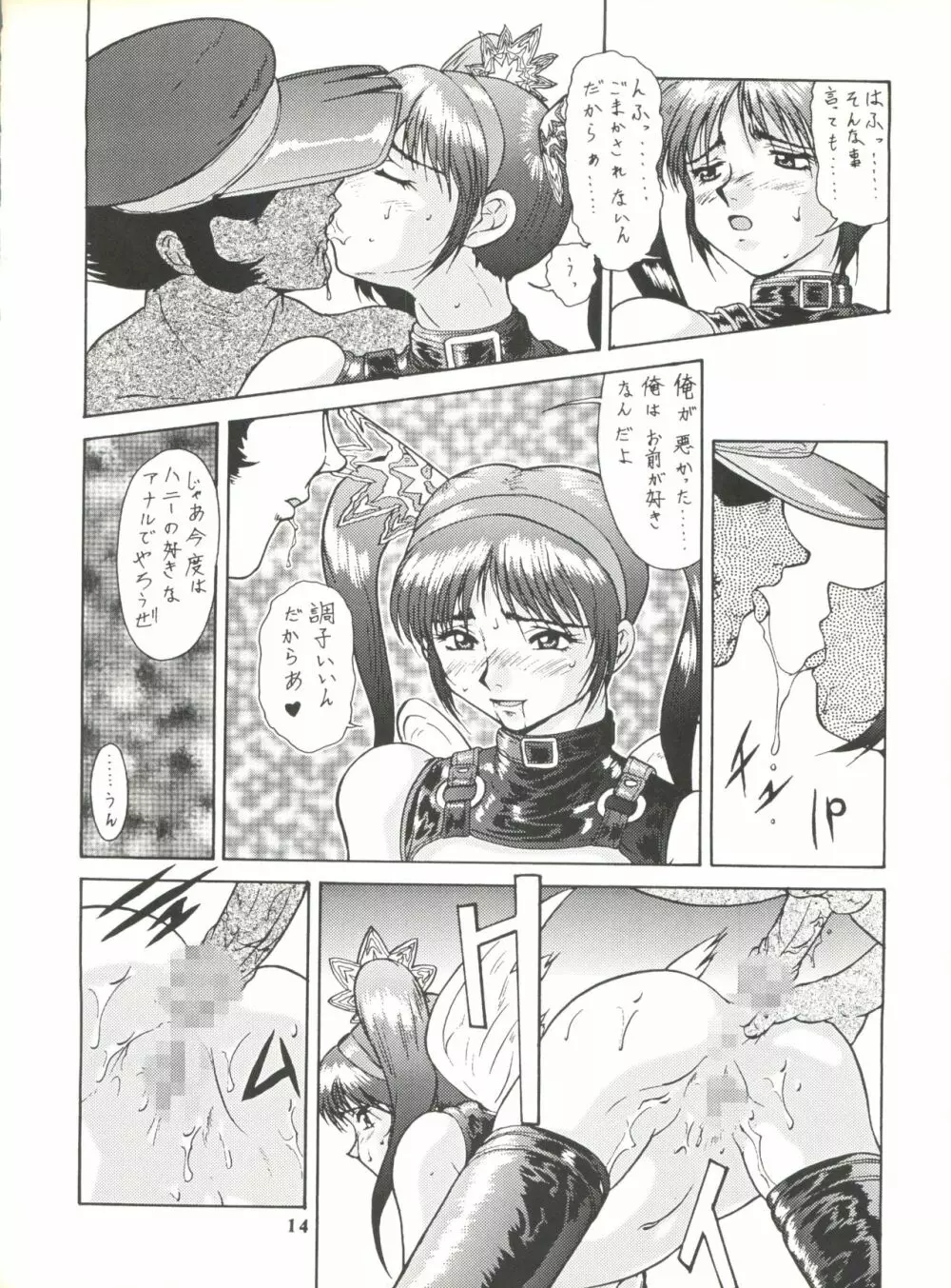梅玉ンガ集 ver,S - page14