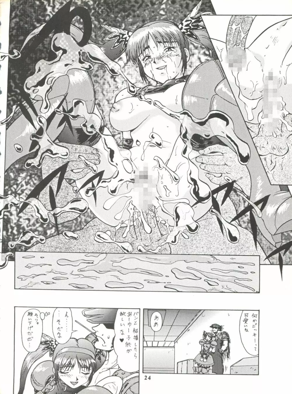 梅玉ンガ集 ver,S - page24