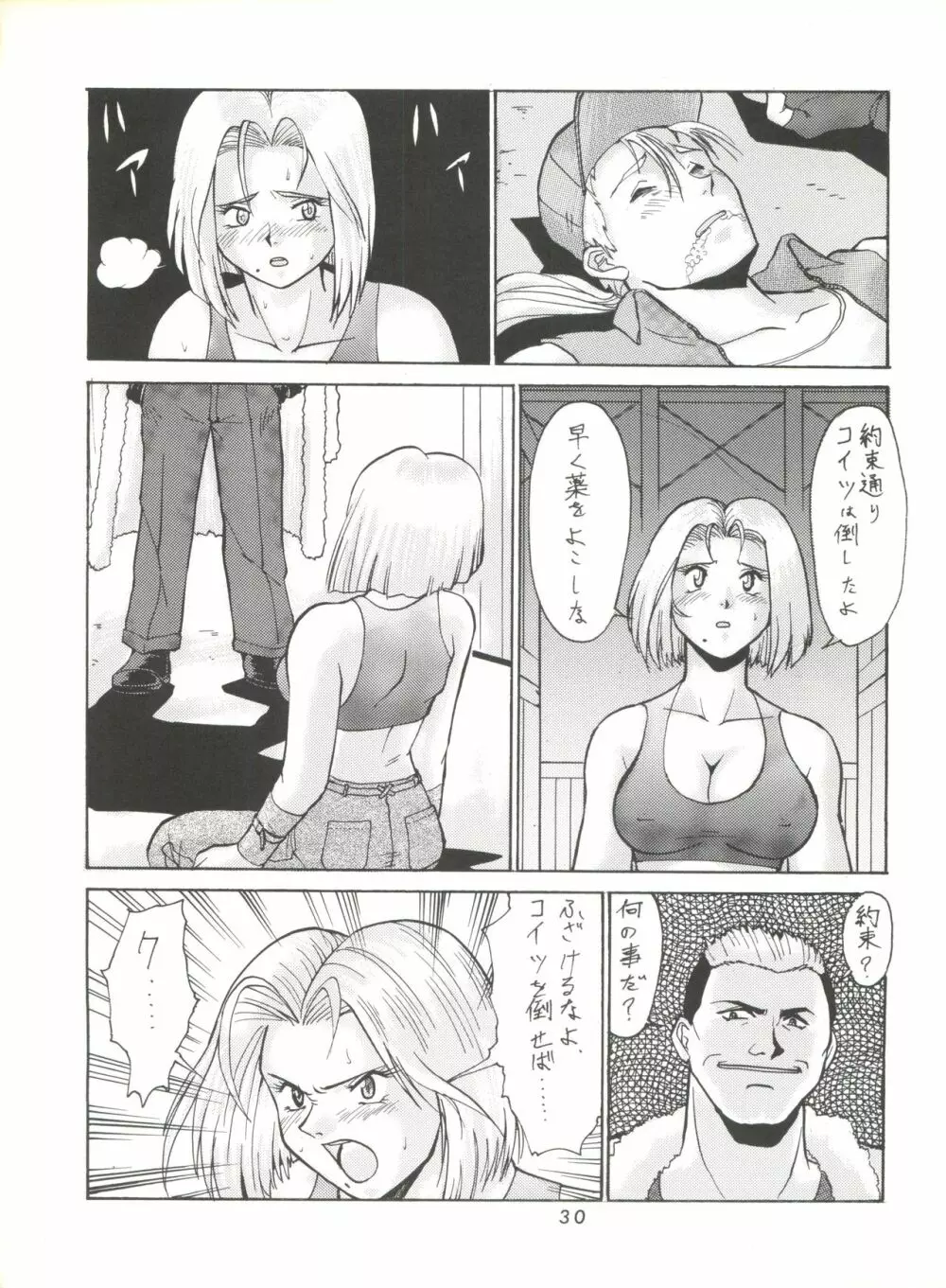 梅玉ンガ集 ver,S - page30