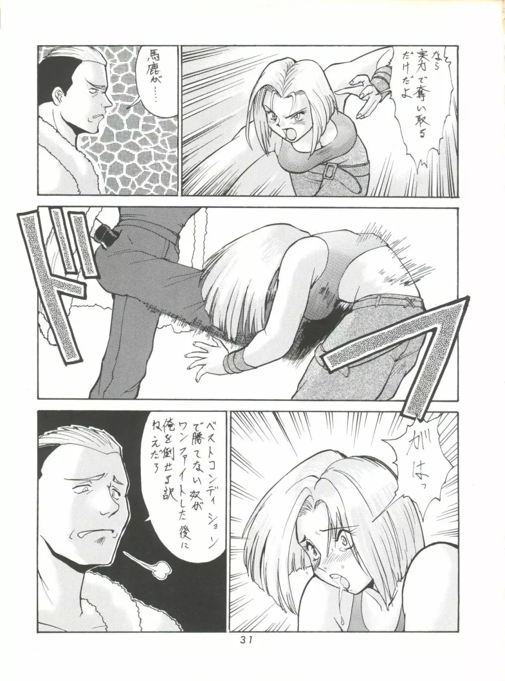 梅玉ンガ集 ver,S - page31