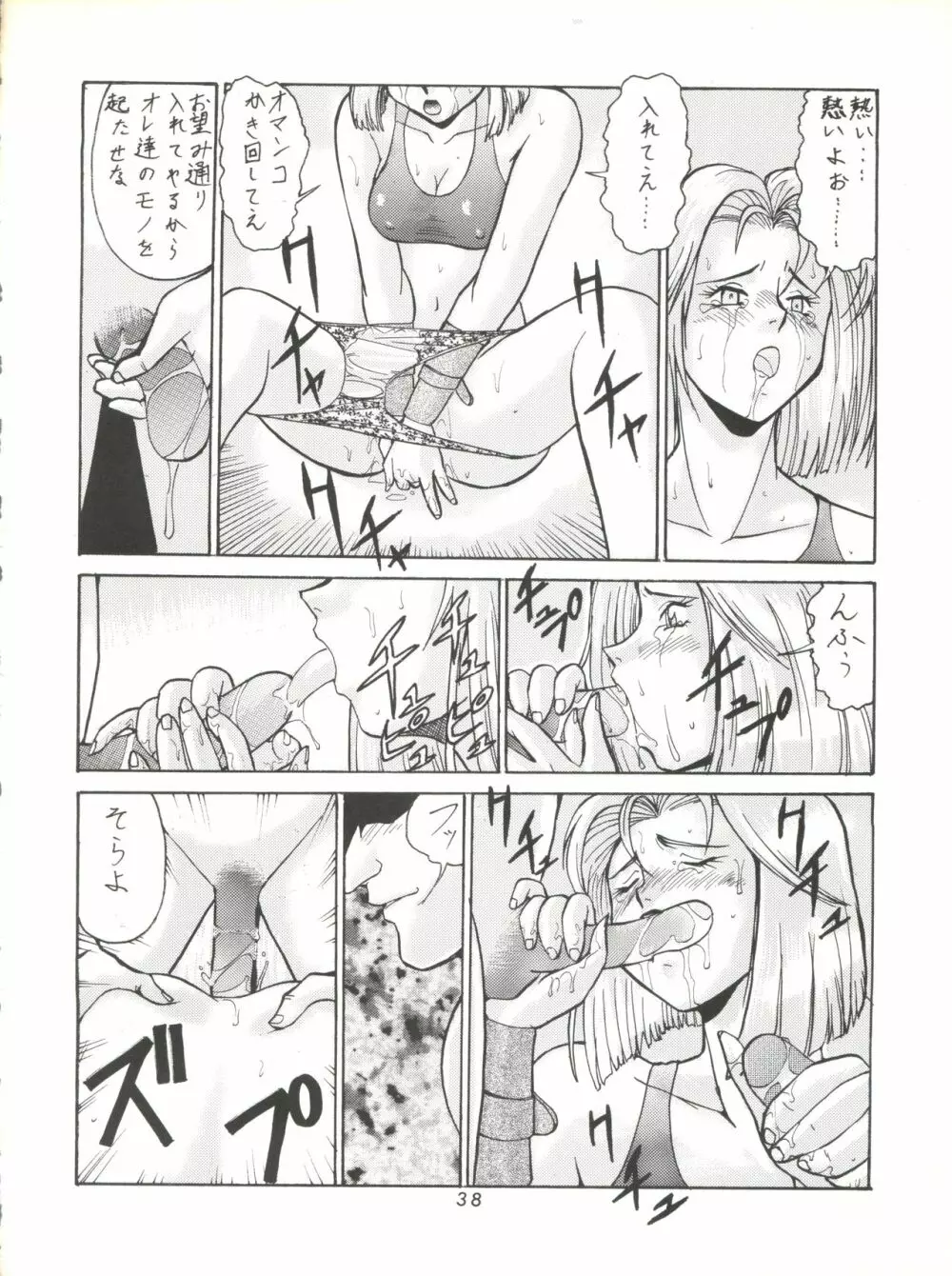 梅玉ンガ集 ver,S - page38