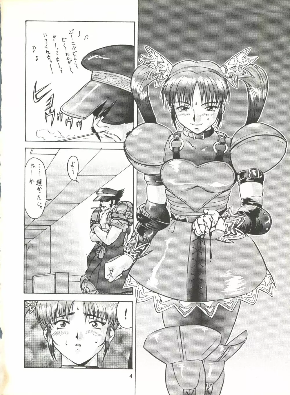 梅玉ンガ集 ver,S - page4