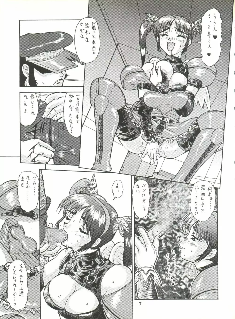 梅玉ンガ集 ver,S - page7