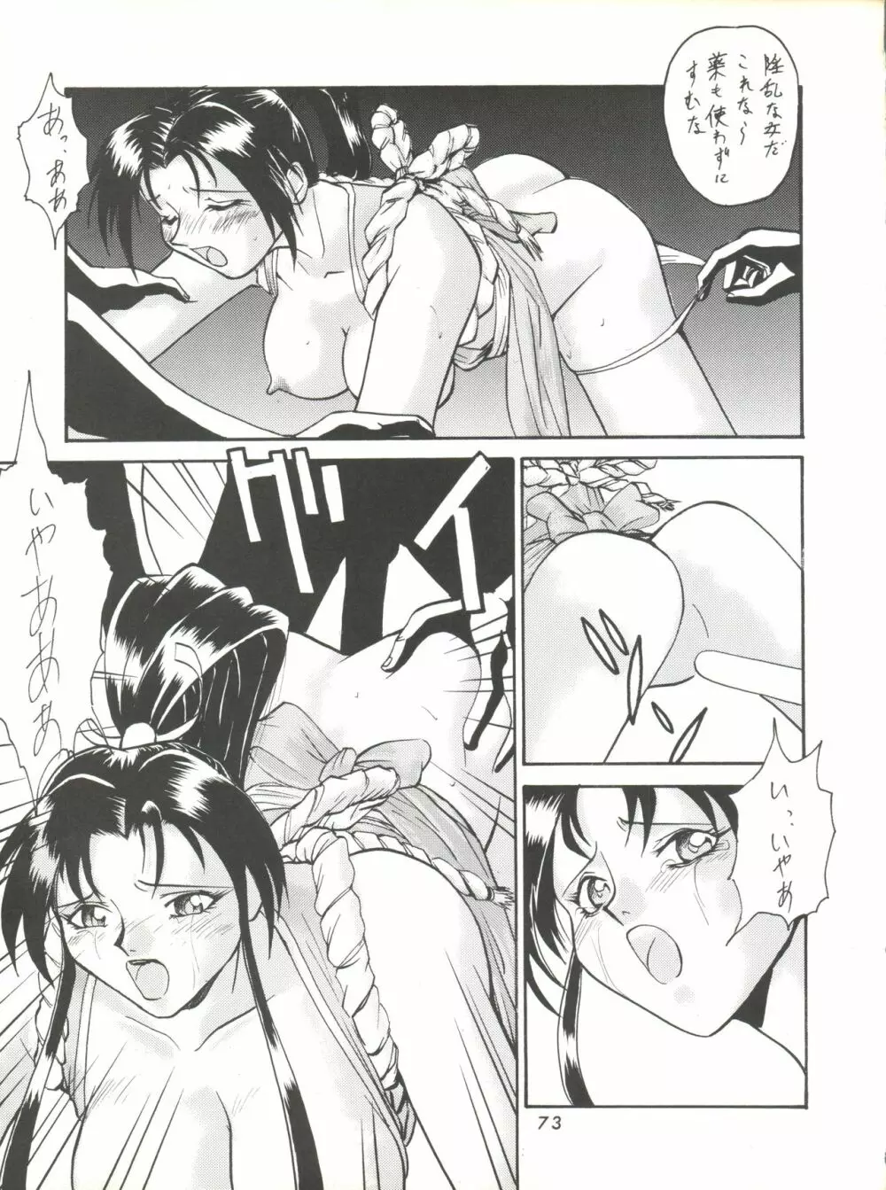 梅玉ンガ集 ver,S - page73