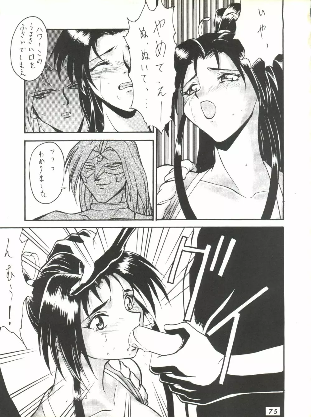 梅玉ンガ集 ver,S - page75